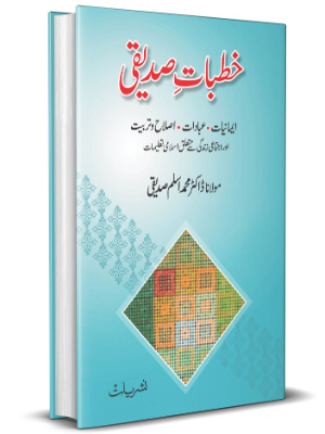Khutbat e Siddiqui