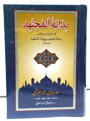 Bidayah Al Mujtahid