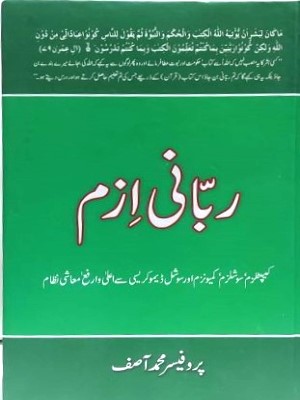 Rabbani-ism