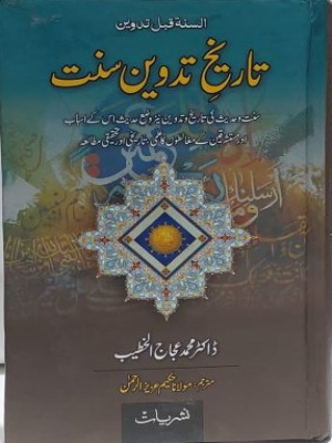 Tareekh Tadween e Sunnat