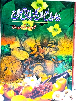 Bimariyan Aur Un Ka Nabatati Ilaj