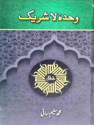 Wah Da Hu La Shareek