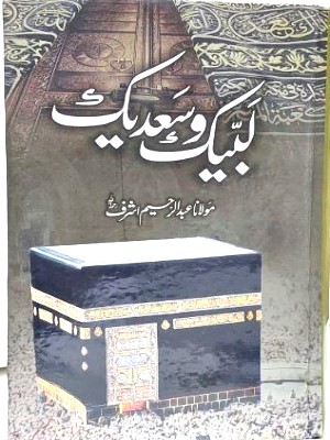 Labaik o Saadaaik