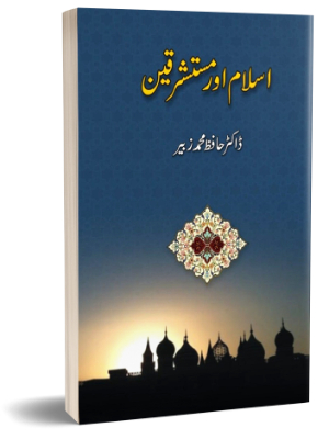 Islam Aur Mustsharkeen