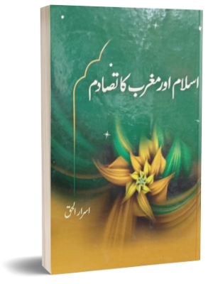 Islam Aur Maghrib Ka Tasadum
