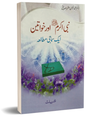 Nabi Akram (SAWW) Aur Khawateen