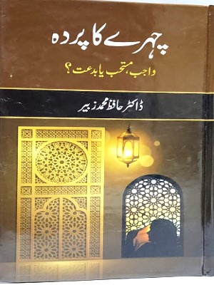 Chehray Ka Parda