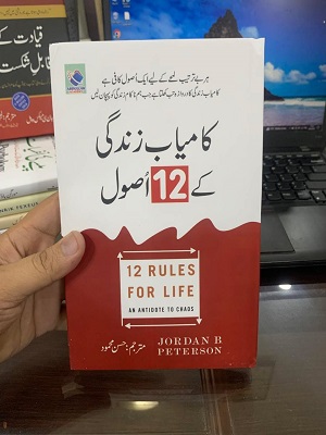 Kamyab Zindagi Ke 12 Asool