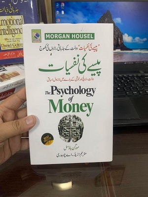 Paisay Ki Nafsiyat