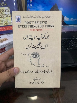 Jo Kuch Aap Sochtay Hain Us Par Yaqeen Na Karein