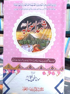 Shuhada Sahaba (RA)