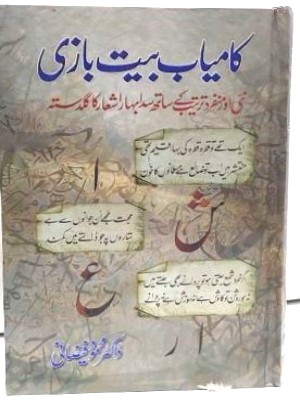 Kamyab Bait Bazi