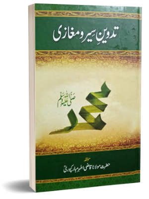 Tadween e Seer o Maghazi