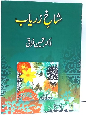 Shaakh e Zaryab