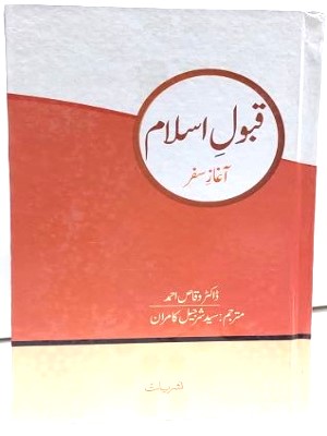 Qubool e Islam - Aghaz e Safar