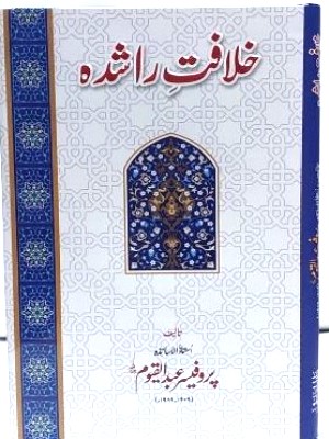 Khilafat e Rashda