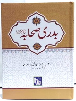 Badri Sahaba (RA)