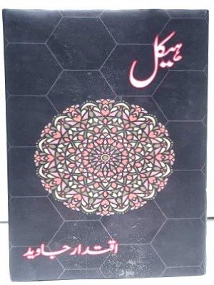 Haikal