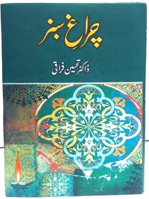 Chargh e Sabaz