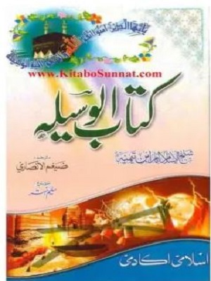Kitab Al Waseela