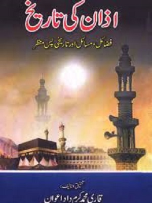 Azan Ki Tareekh