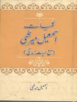 Kuliyat e Ismael Mirthi