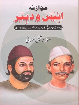 Mawazna Anees o Dabeer