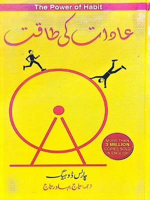 Aadaat Ki Taqat
