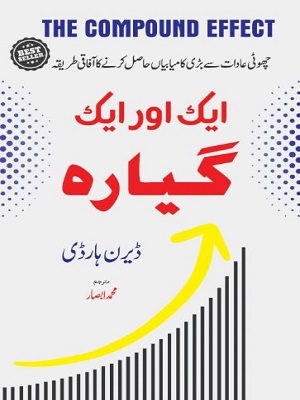 Aik Aur Aik Gayarah