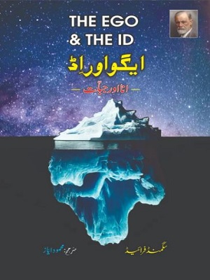 Ego and ID (Urdu)