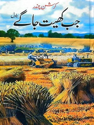 Jab Khait Jagay