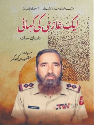 Aik Ghazi Ki Kahani
