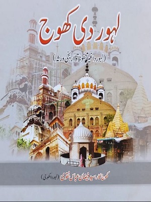 Lahore Di Khoj