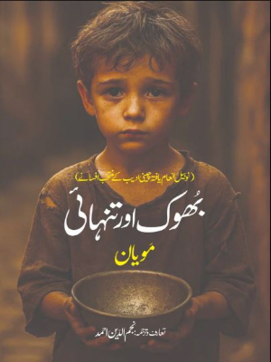 Bhook Aur Tanhaye