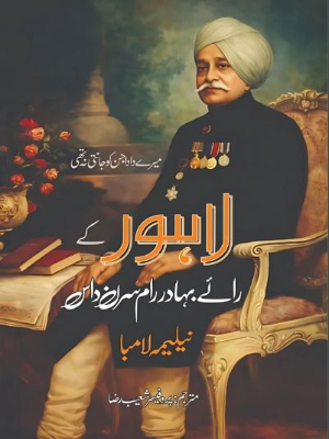 Lahore Ke Raye Bahadur Ram Saran Das