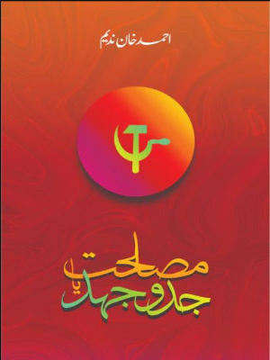 Muslahat Ya Jidojehad