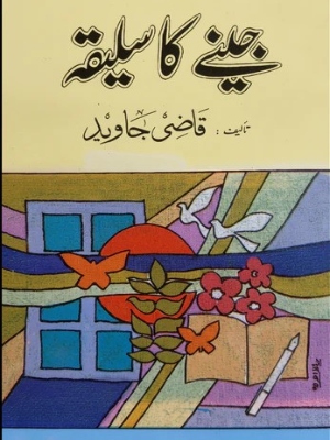 Jeenay Ka Saleeqa
