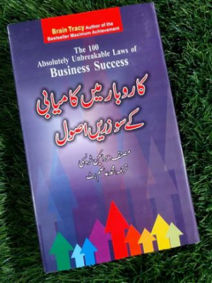 Karobar Mein Kamyabi Ke 100 Zareen Asool