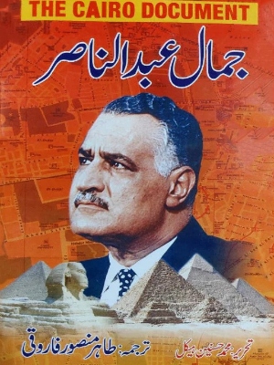 Jamal Abdul Nasir