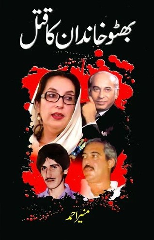 Bhutto Khandan Ka Qatal