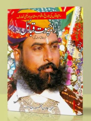 Rajpoot Qabail
