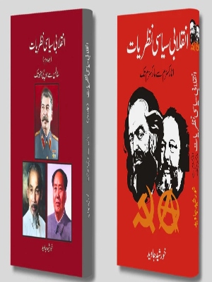 Inqalabi Siyasi Nazariyaat