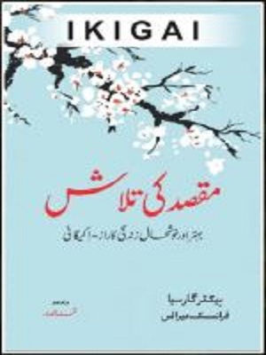 Maqsad Ki Talash