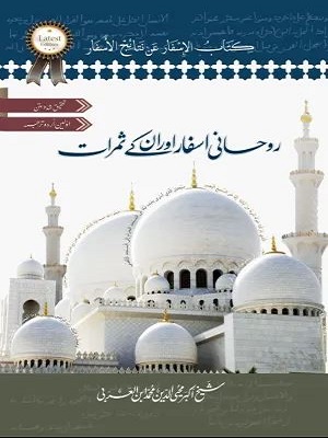 Ruhani Asfaar Aur Un Ke Samrat