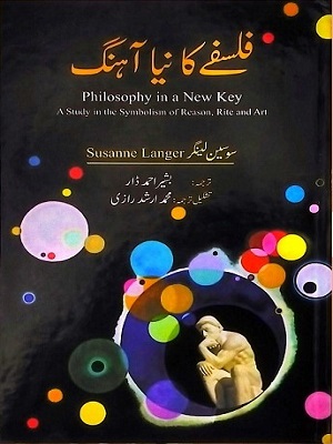 Falsafay Ka Naya Ahang