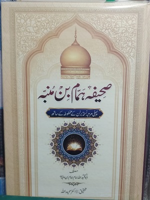 Sahifah Hammam Bin Munabbih