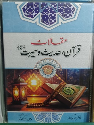 Muqalat e Quran Hadees o Seerat