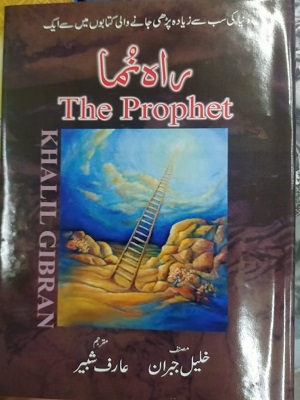 Rehnuma - The Prophet