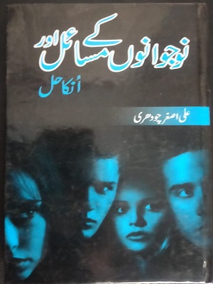 Nojawano Ke Masail Aur Un Ka Hal