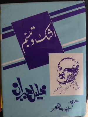 Ashk o Tabbasum by Khalil Jibran